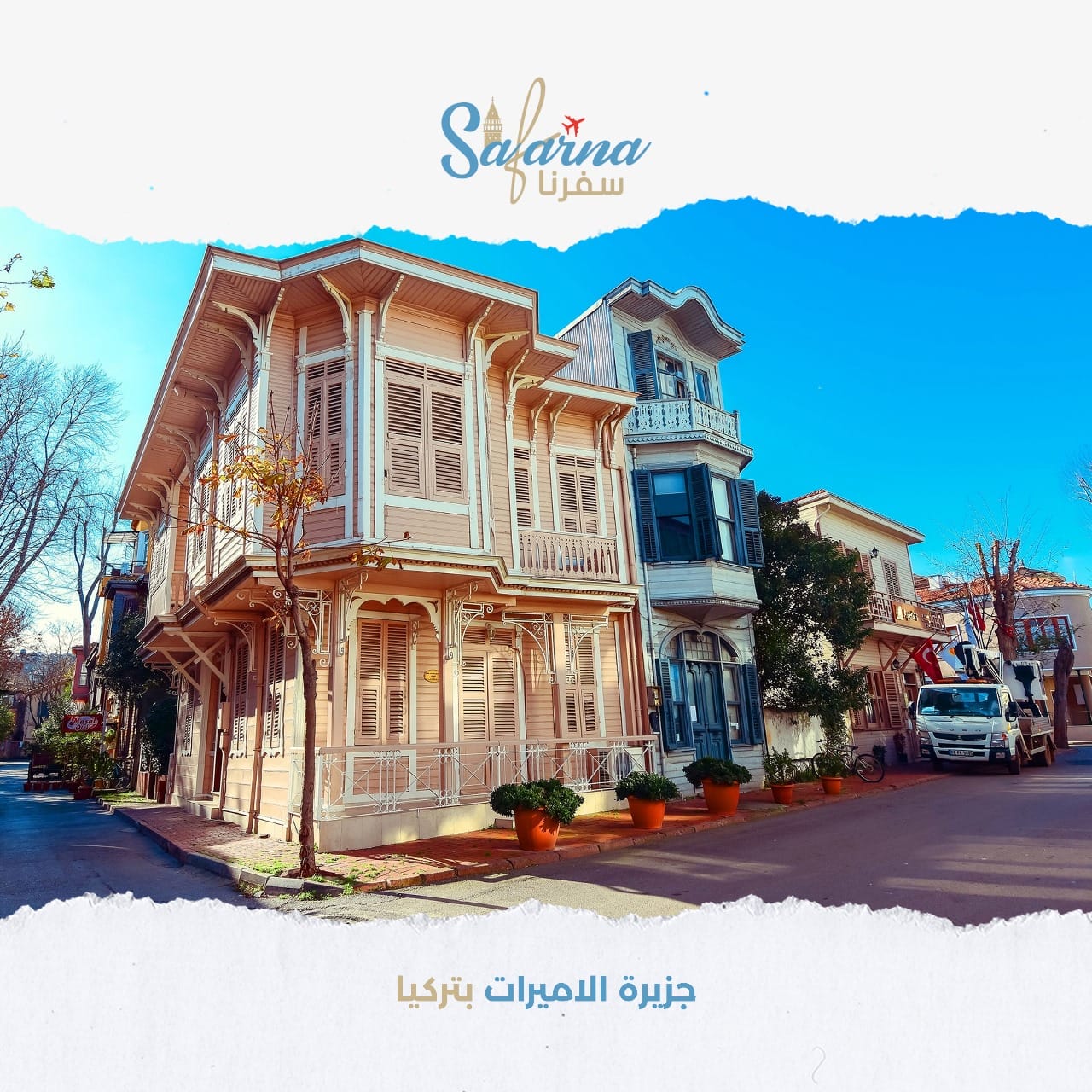 جزيرة الاميرات بتركيا​