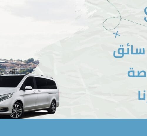 سيارة مع سائق في بورصة - سفرنا