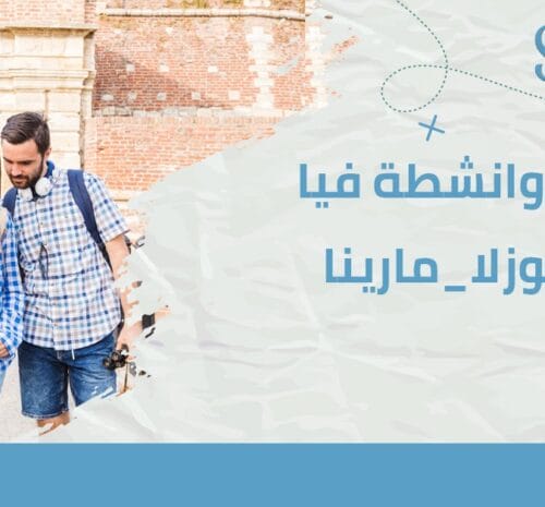 فعاليات وانشطة فيا بورت توزلا مارينا 