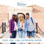 فعاليات وانشطة فيا بورت توزلا مارينا 