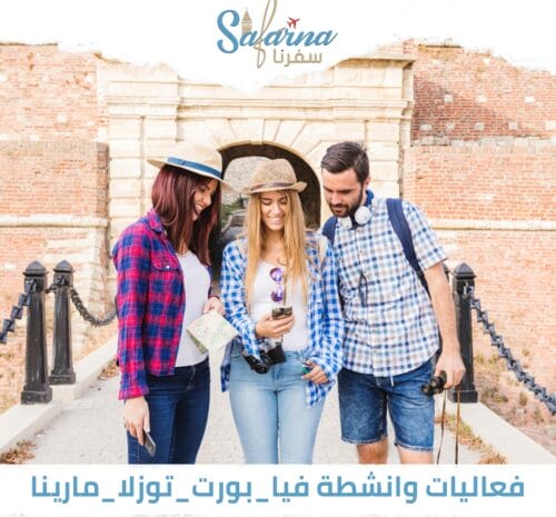 فعاليات وانشطة فيا بورت توزلا مارينا 