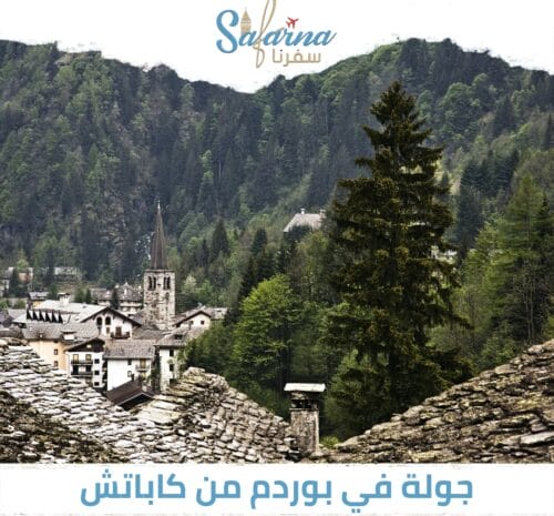 جولة في بودروم من كاباتاش