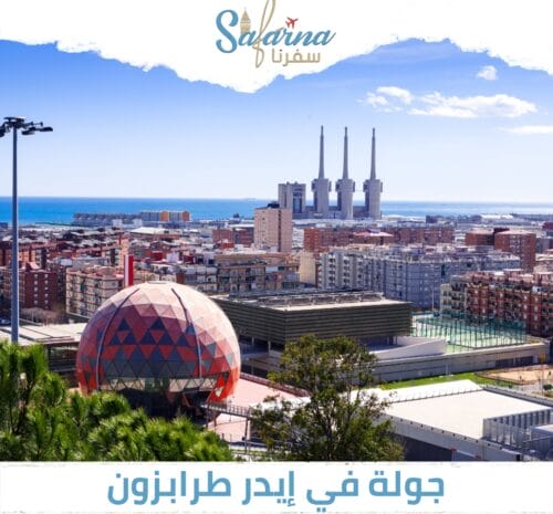 جولة في ايدر طرابزون