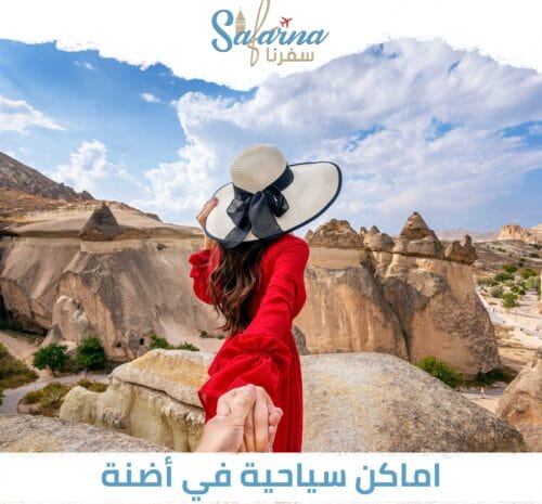 أماكن سياحية في أضنة
