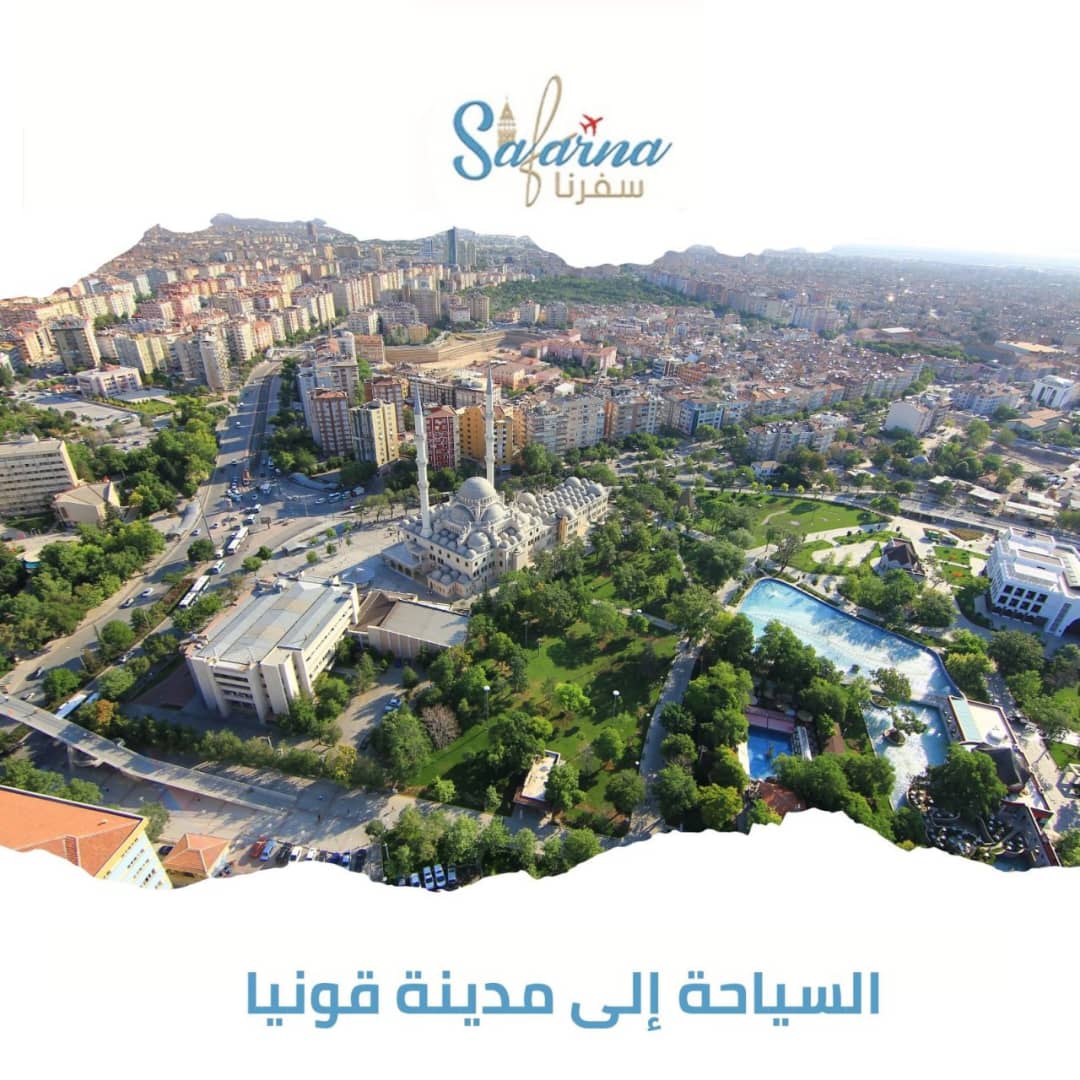 السياحة الى مدينة قونيا 