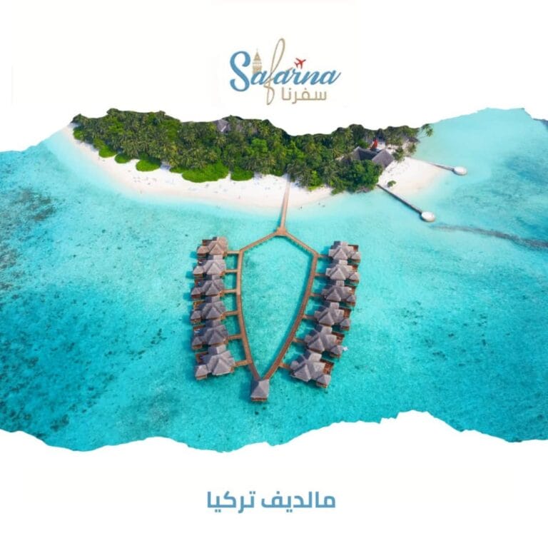 مالديف تركيا