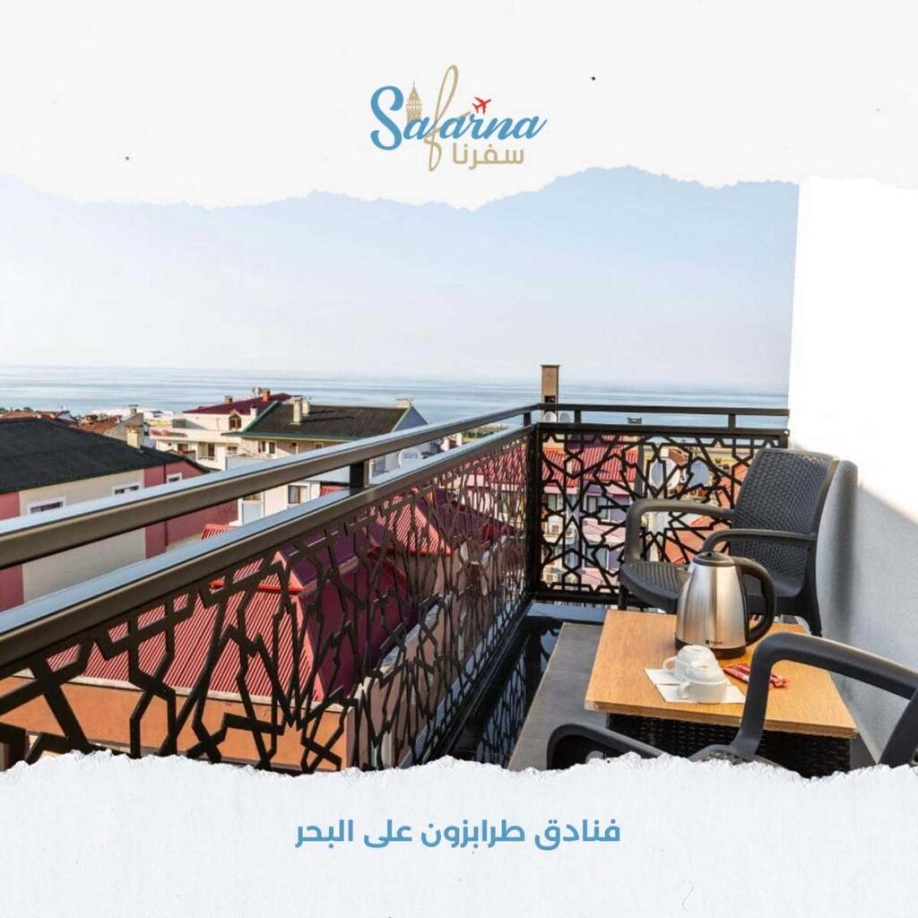 فنادق طرابزون على البحر